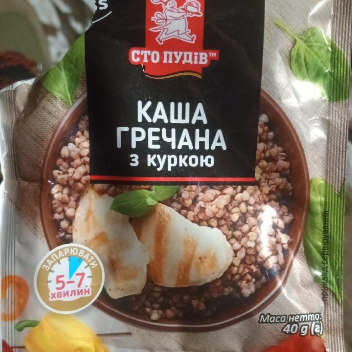 Фото - Каша гречана з куркою Сто Пудів