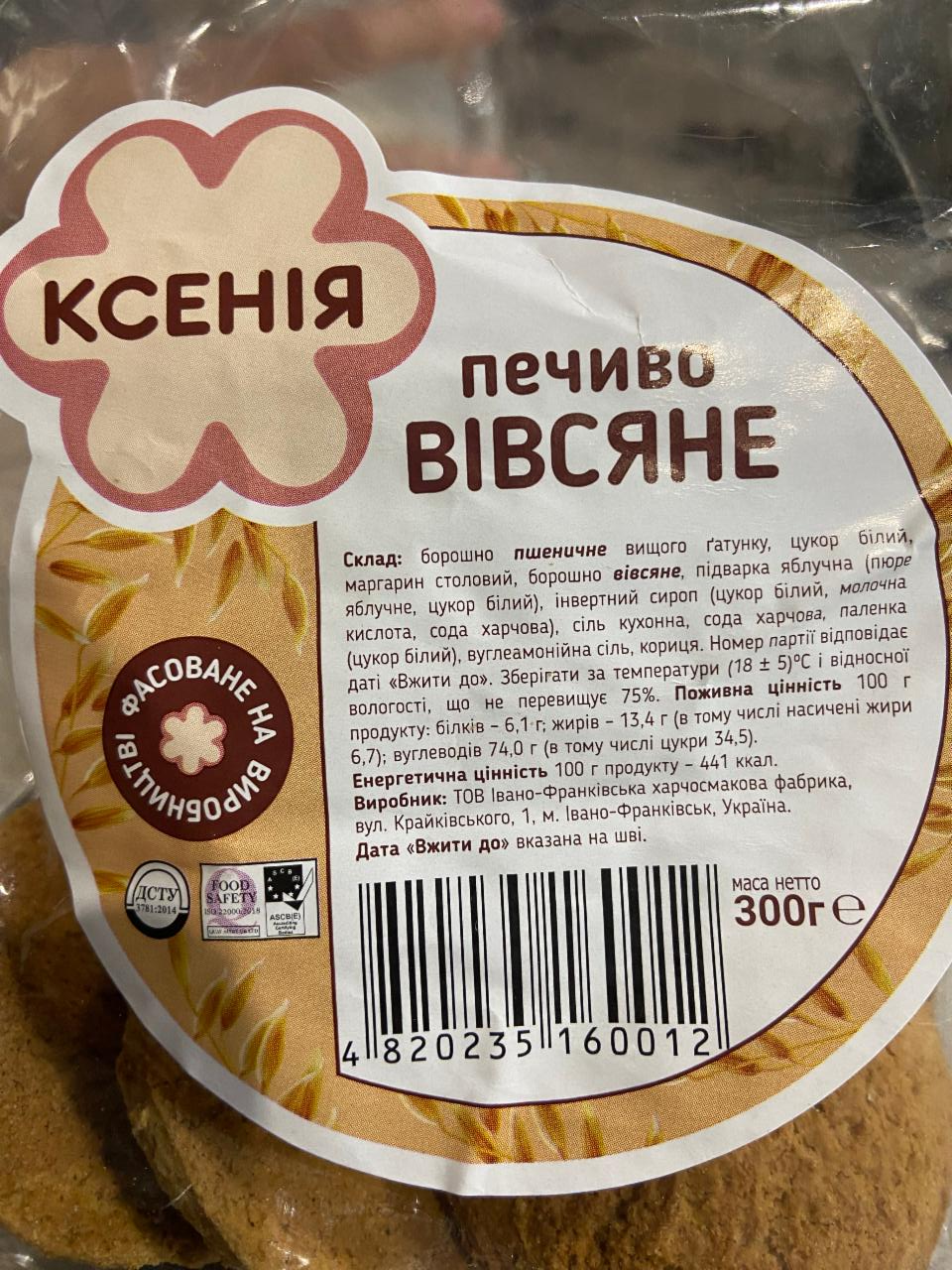 Фото - Печиво вівсяне Ксенія