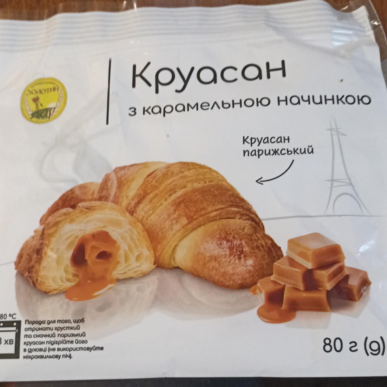 Фото - Круасан з карамельною начинкою Золотий дар