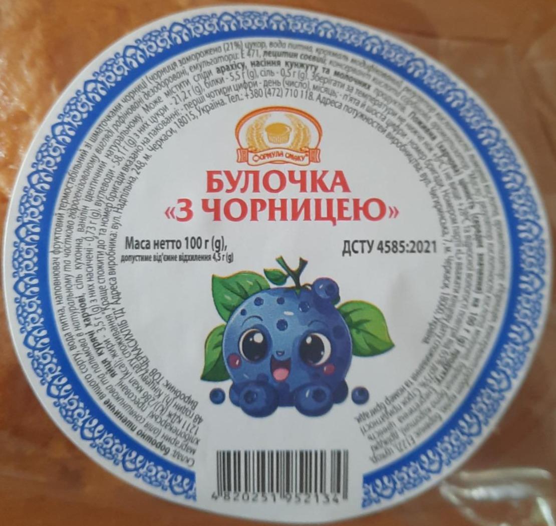 Фото - Булочка з чорницею Формула смаку