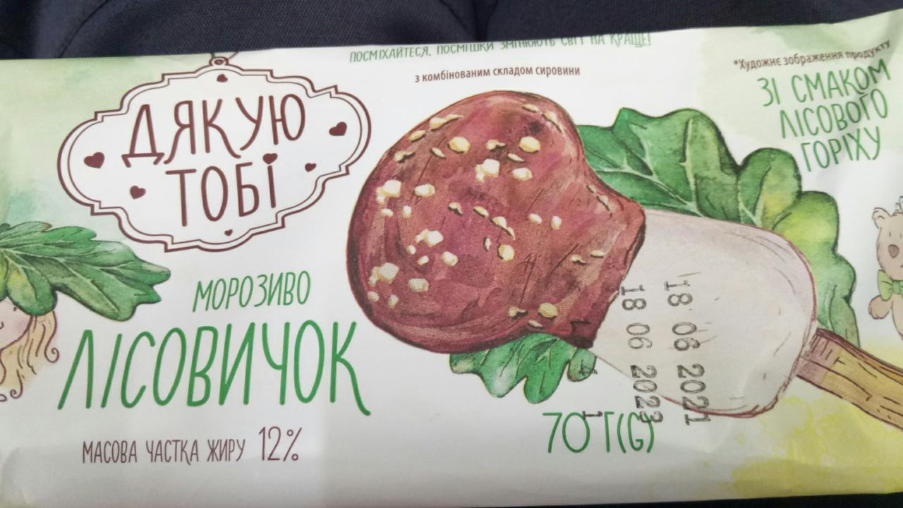 Фото - Морозиво ескімо Лісовичок Дякую Тобі