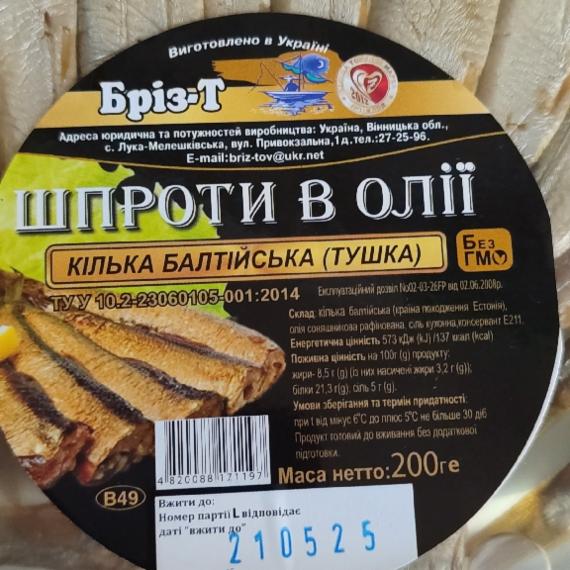 Фото - Шпроти в олії Бріз-Т
