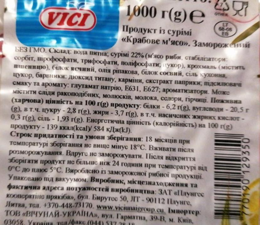 Фото - Продукт із сурімі Крабове м'ясо Заморожений Vici