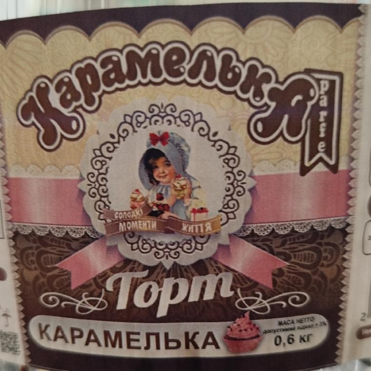 Фото - Торт Карамелька Карамелька