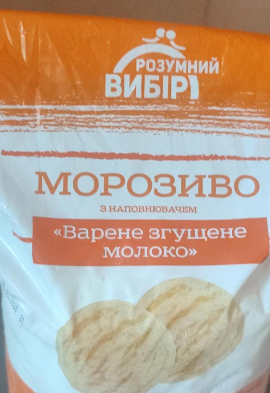 Фото - Морозиво з наповнювачем варене згущене молоко Розумний Вибір