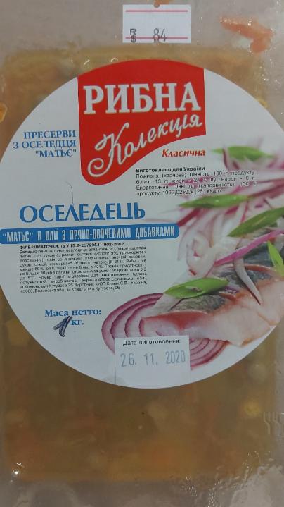 Фото - Оселедець Матьє в олії з пряно-овочевими добавками Рибна Колекція