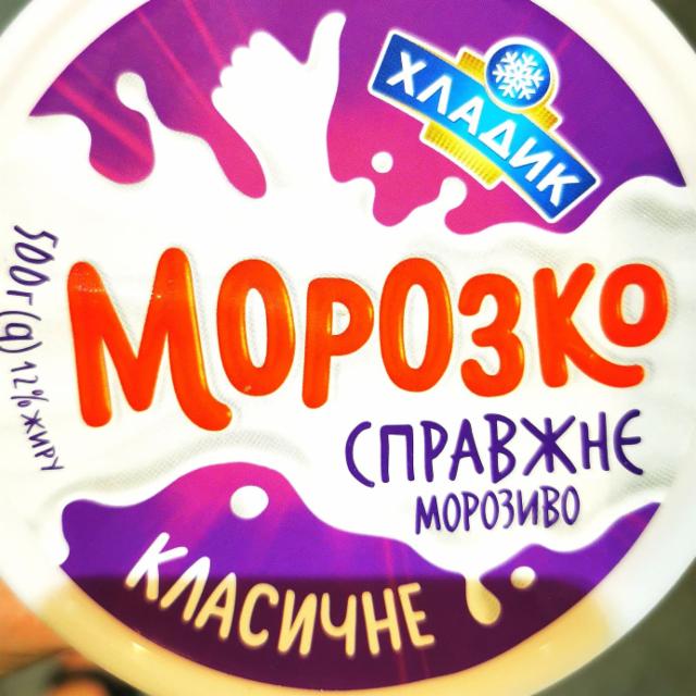 Фото - Морозиво класичне Морозко 12% Хладик
