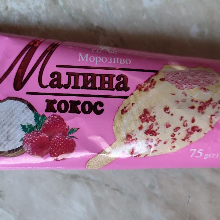 Фото - Морозиво малина-кокос Світайс