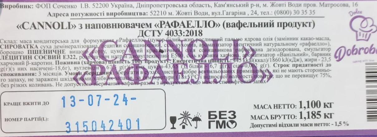 Фото - Вафельні трубочки Cannoli з наповнювачем рафаелло Сільпо-Фуд