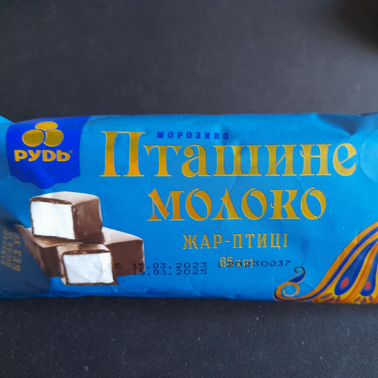 Фото - Морозиво Пташине молоко Жар-птиці Рудь