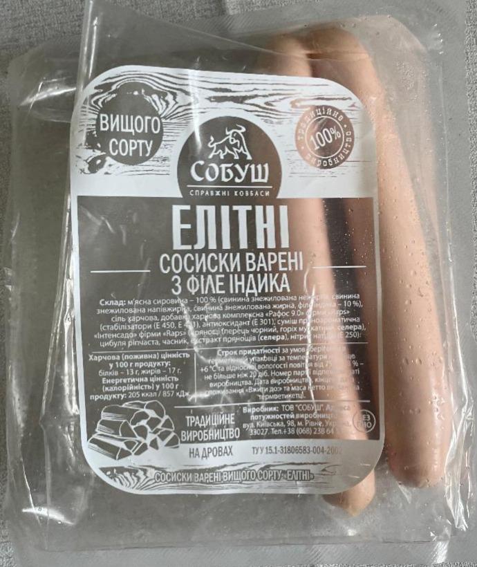 Фото - Сосиски варені з філе індика Елітні Собуш