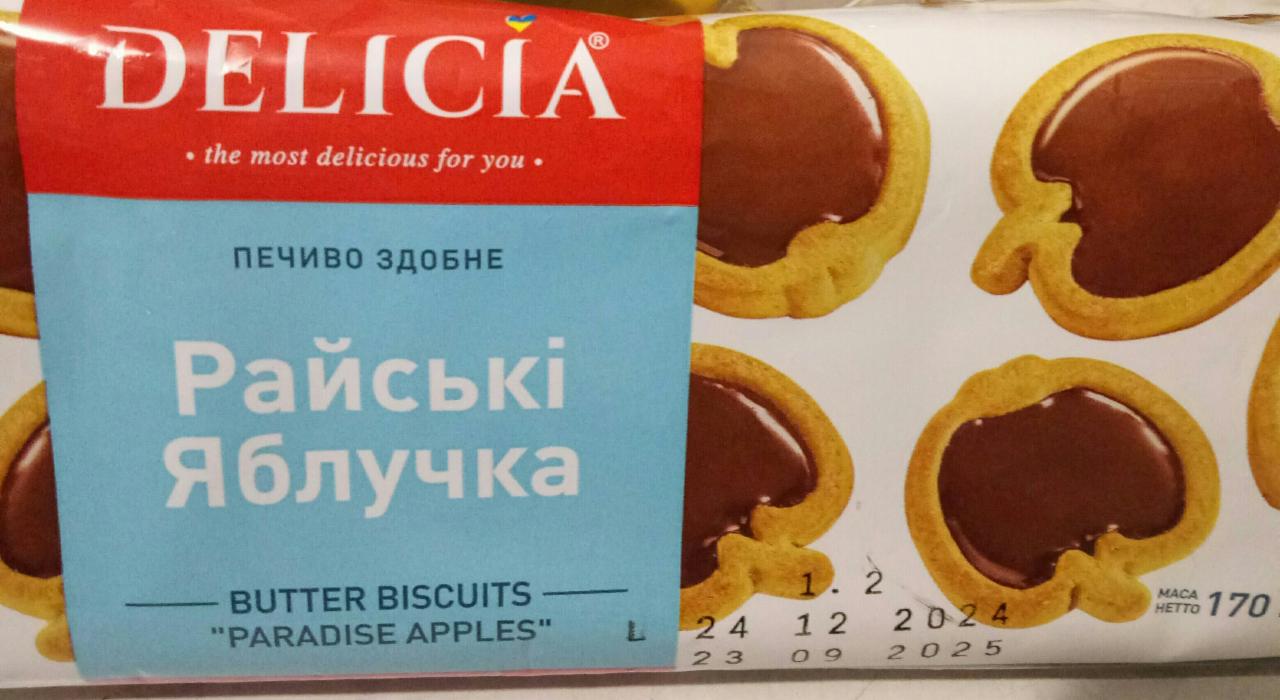Фото - Печиво здобне Райські яблучка Delicia