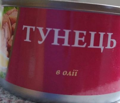Фото - Тунець в олії Fish line