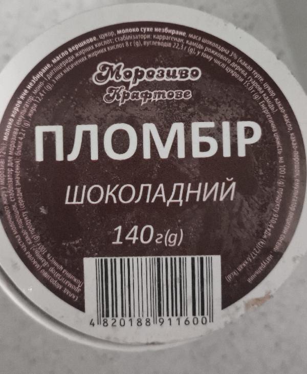 Фото - Морозиво крафтове Пломбір шоколадний Максхолод
