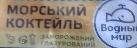 Фото - Морський коктейль заморожений Морепродукти морожені Водний мір