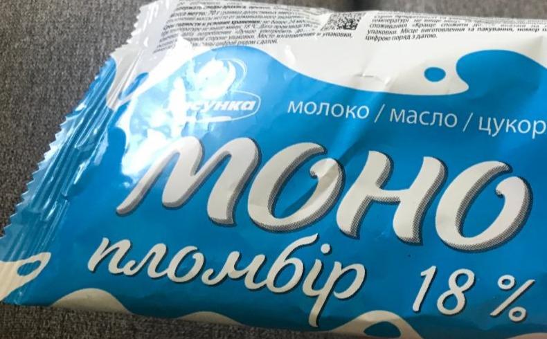 Фото - Морозиво 18% пломбір у вафельному ріжку Моно Ласунка