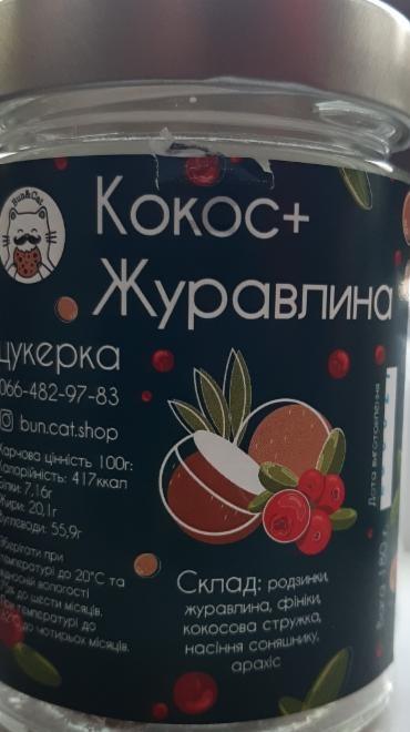 Фото - Цукерки Кокос журавлина BunCat