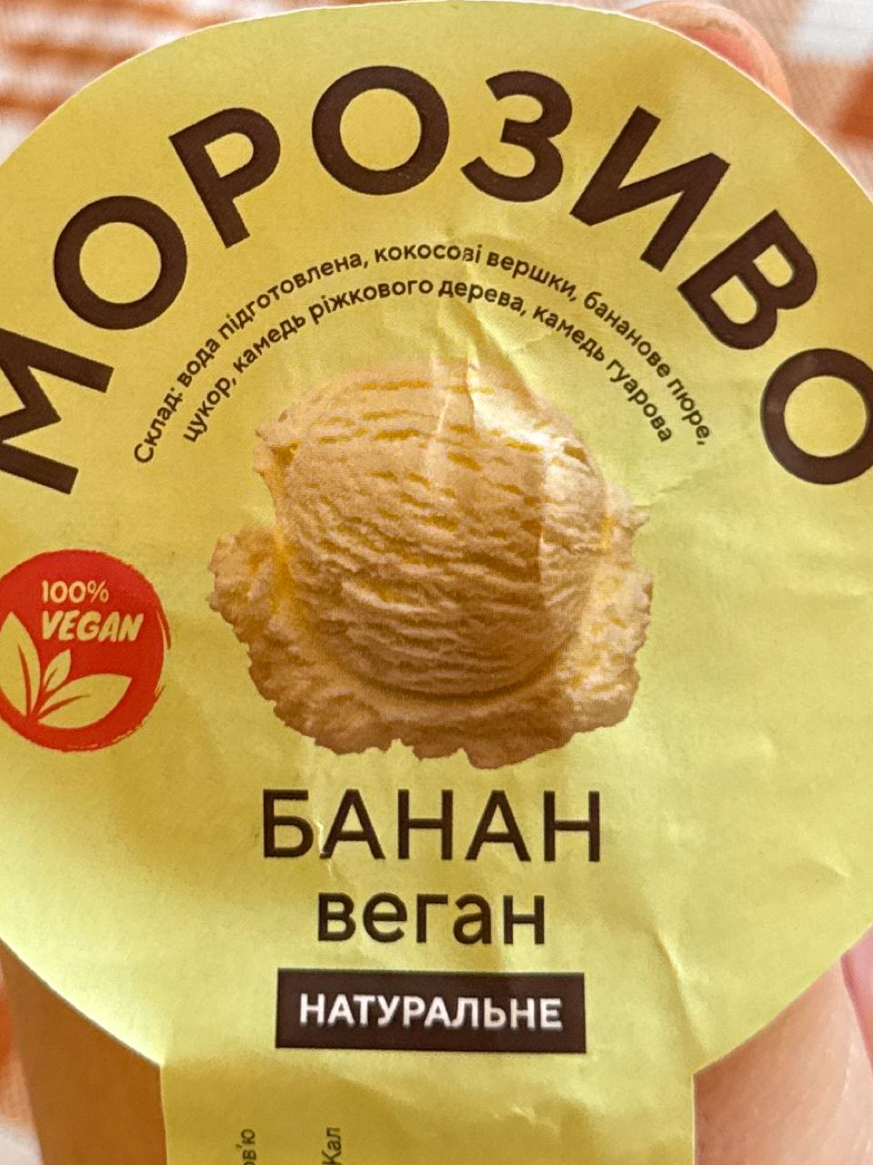 Фото - Морозиво веган натуральне банан Mountain