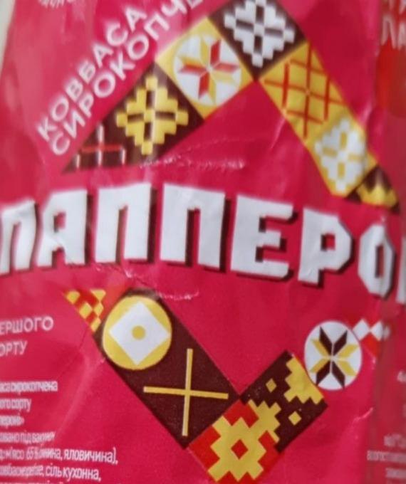 Фото - Ковбаса сирокопчена першого сорту Паппероні Ашан