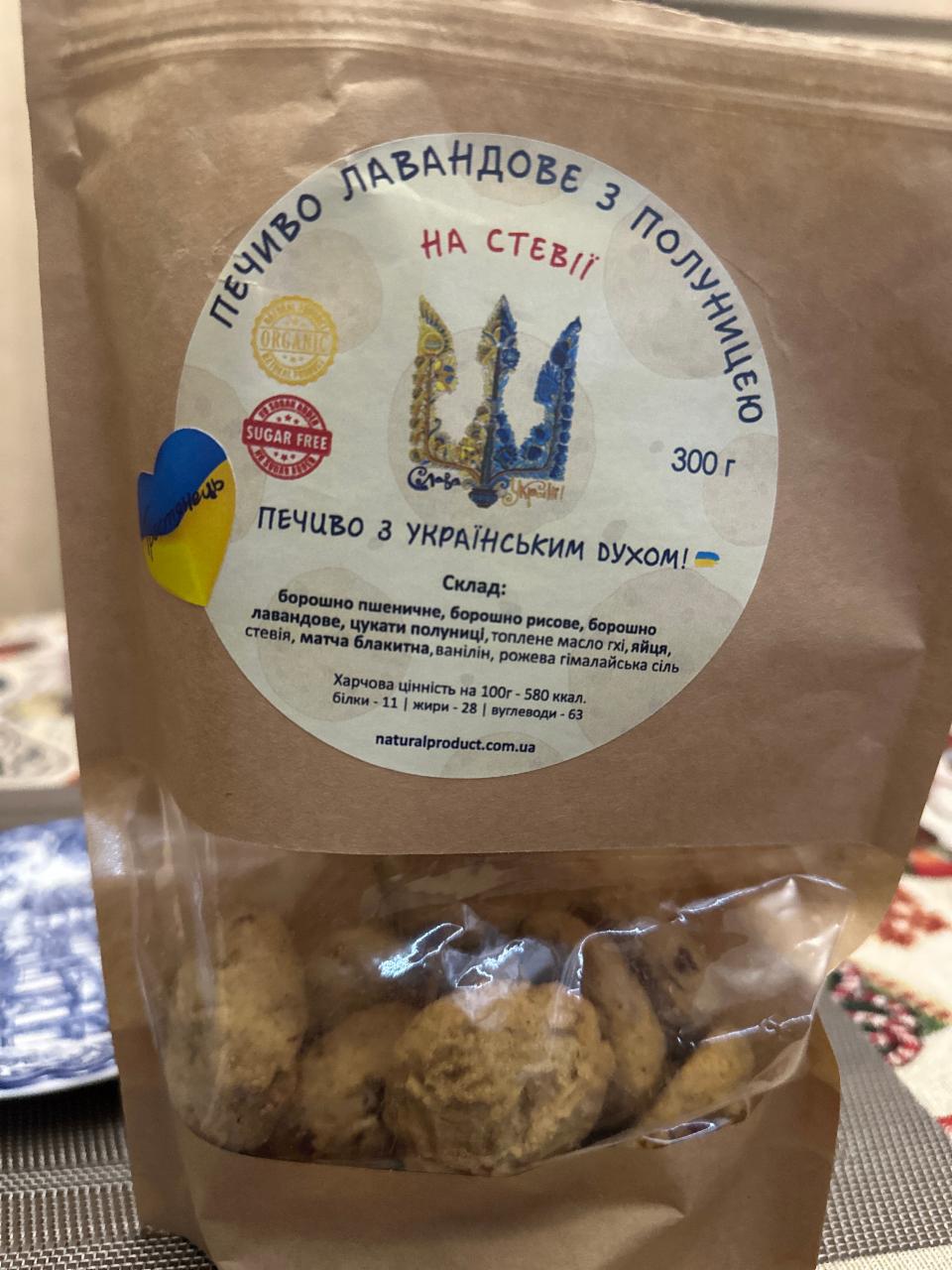 Фото - Печиво лавандове з полуницею на стевії Natural Product