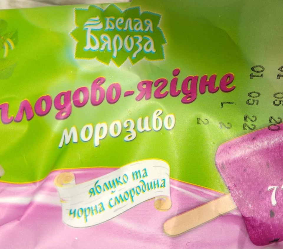 Фото - морозиво плодово-ягідне яблуко та чорна смородина Белая Бяроза