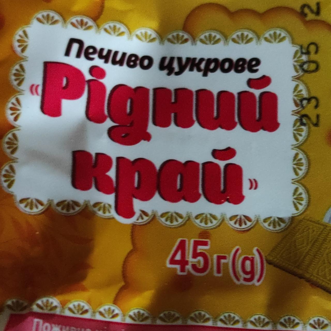 Фото - Печиво цукрове Рідний край Вигода