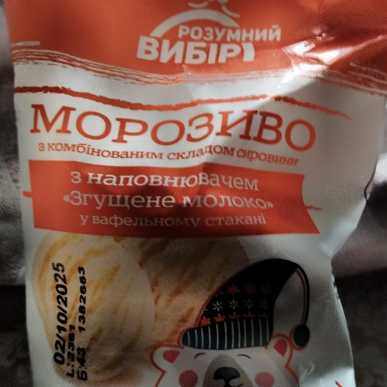 Фото - Морозиво з наповнювачем згущене молоко Розумний вибір