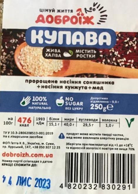 Фото - Жива халва Купава Доброїж