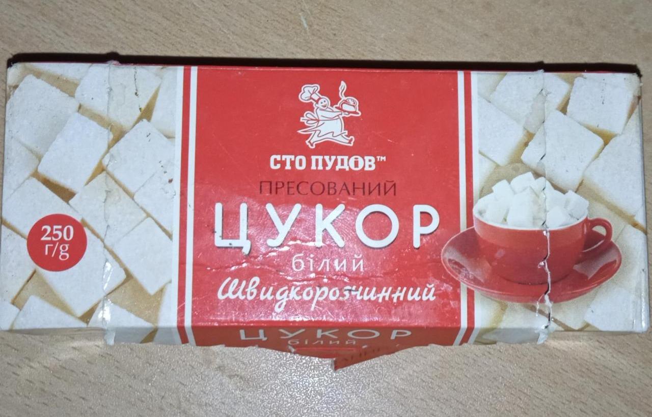 Фото - Цукор білий пресований Сто Пудов