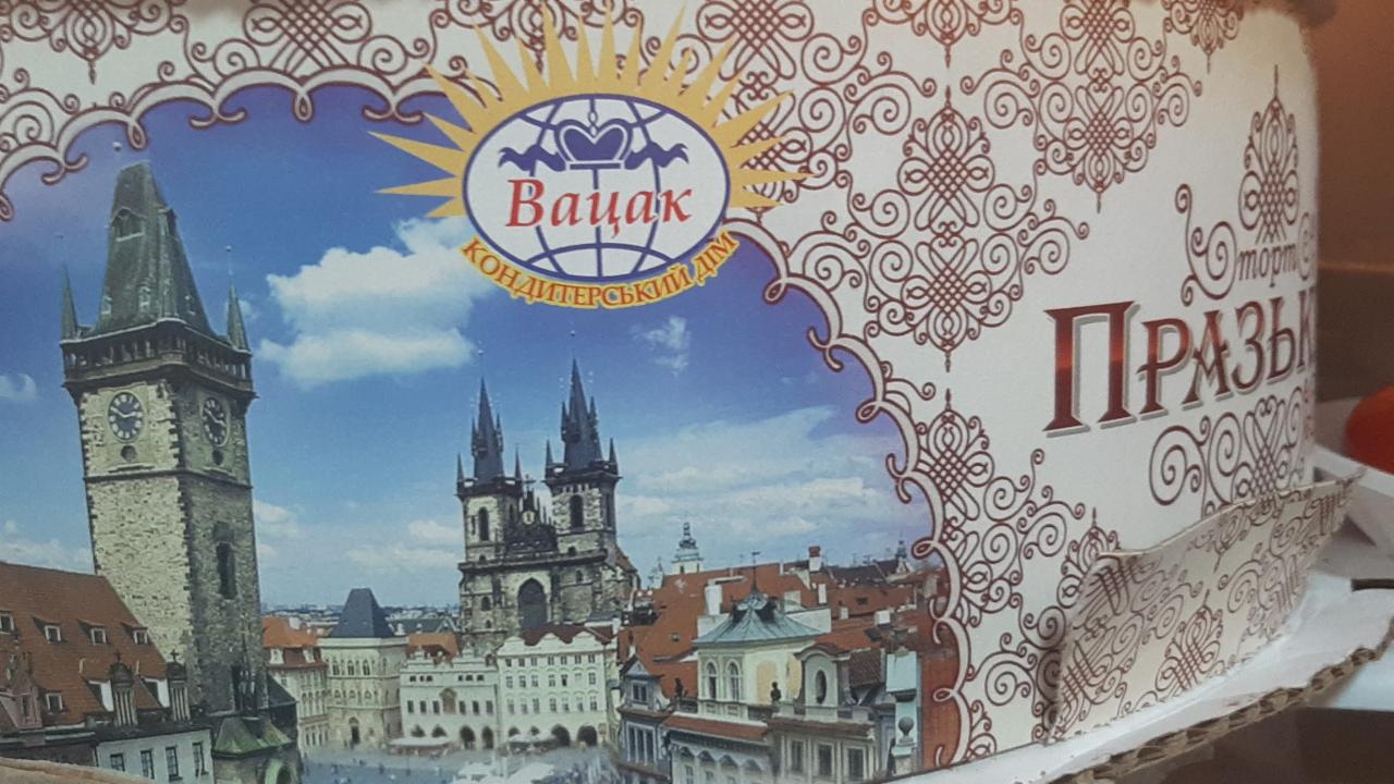 Фото - Торт Празький КД Вацак