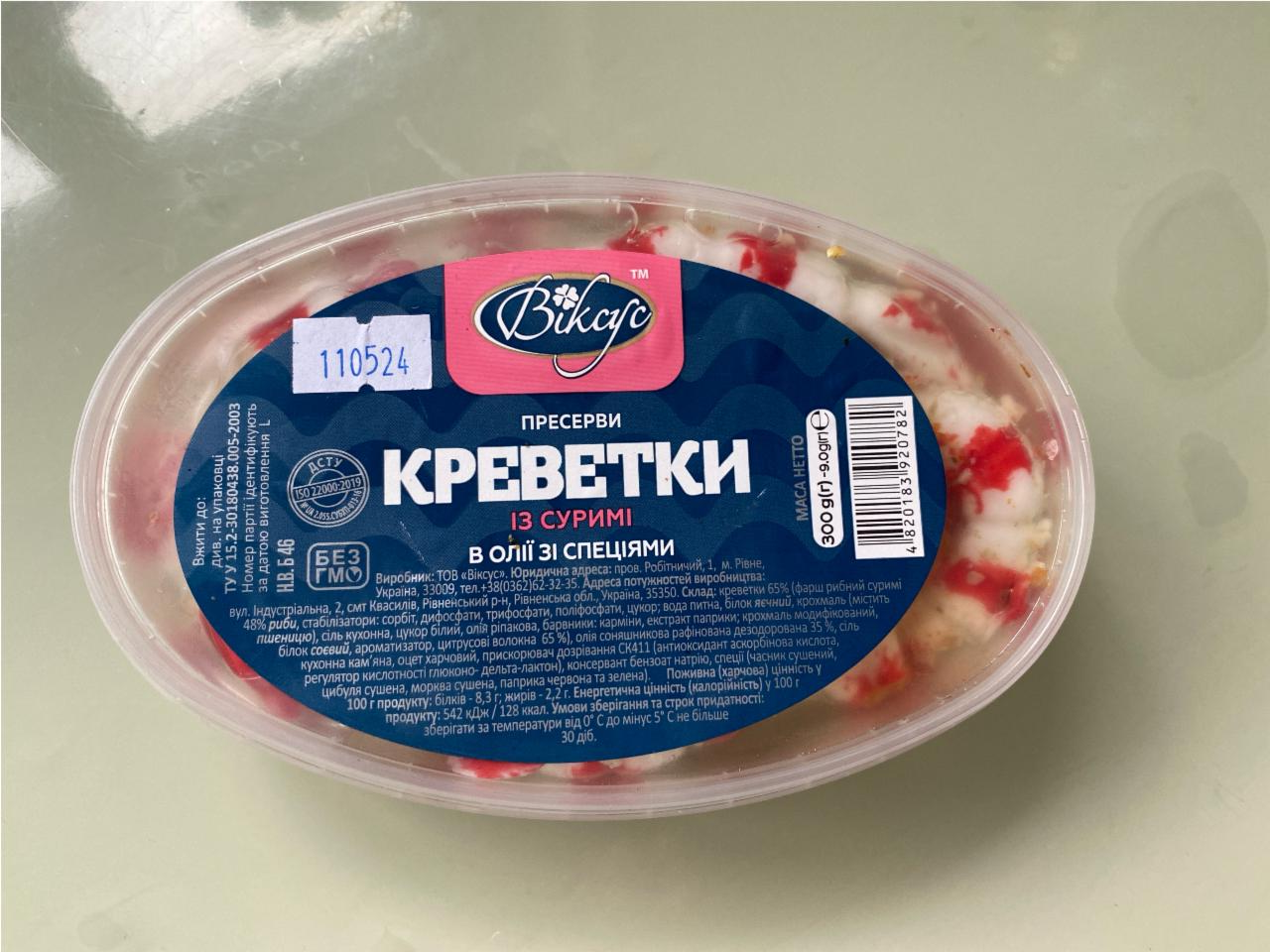 Фото - Креветки із суримі в олії зі спеціями Віксус
