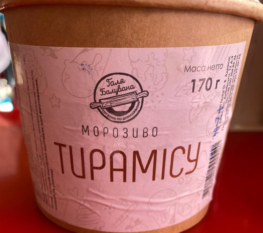 Фото - Морозиво Тірамісу Галя Балувана