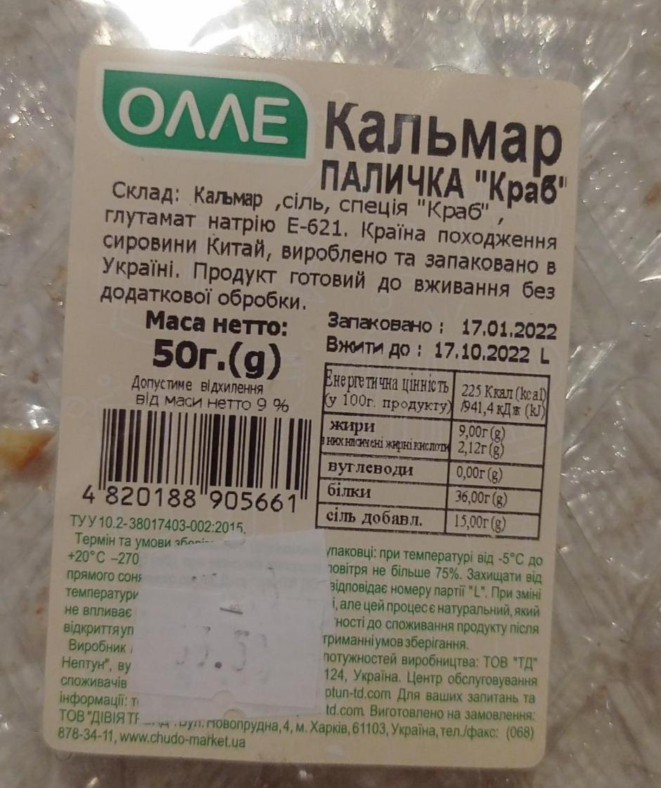 Фото - Кальмар паличка Краб Олле