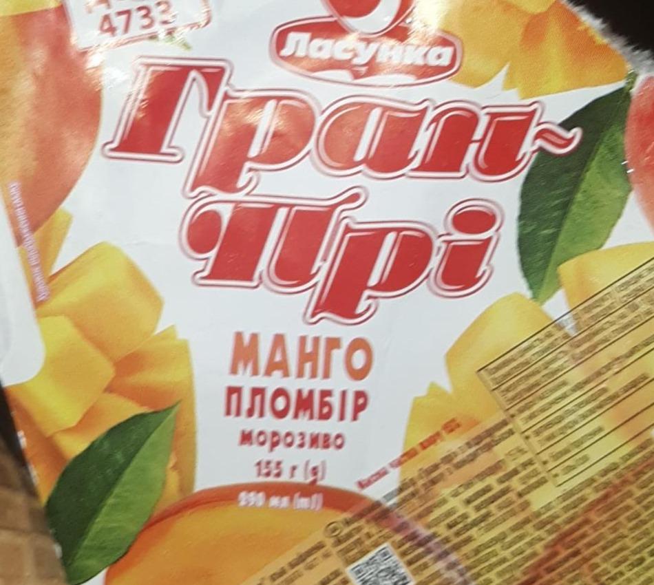 Фото - Морозиво пломбір Гран-Прі Манго Ласунка