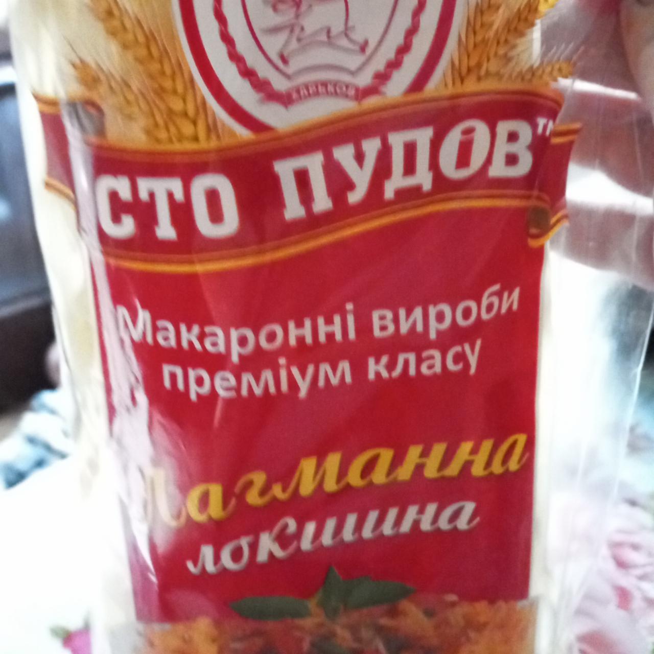 Фото - Макарони локшина лагманна Сто Пудов
