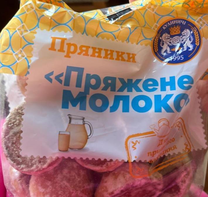 Фото - Пряники пряжене молоко Кулиничі