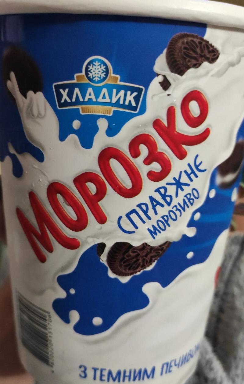 Фото - Морозиво 12% Морозко з темним печивом Хладик