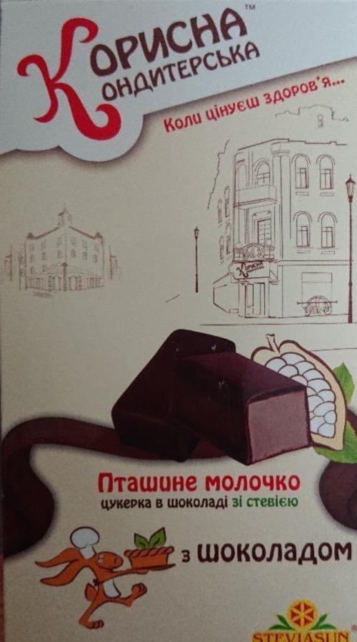 Фото - Цукерки в шоколаді зі стевією Пташине молочко Корисна кондитерська
