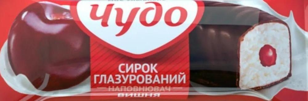 Фото - Сирок глазурований 15% з вишневою начинкою Чудо