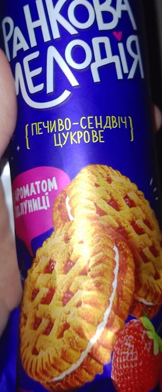 Фото - Печиво-сендвіч з ароматом полуниці Ранкова мелодія Varto