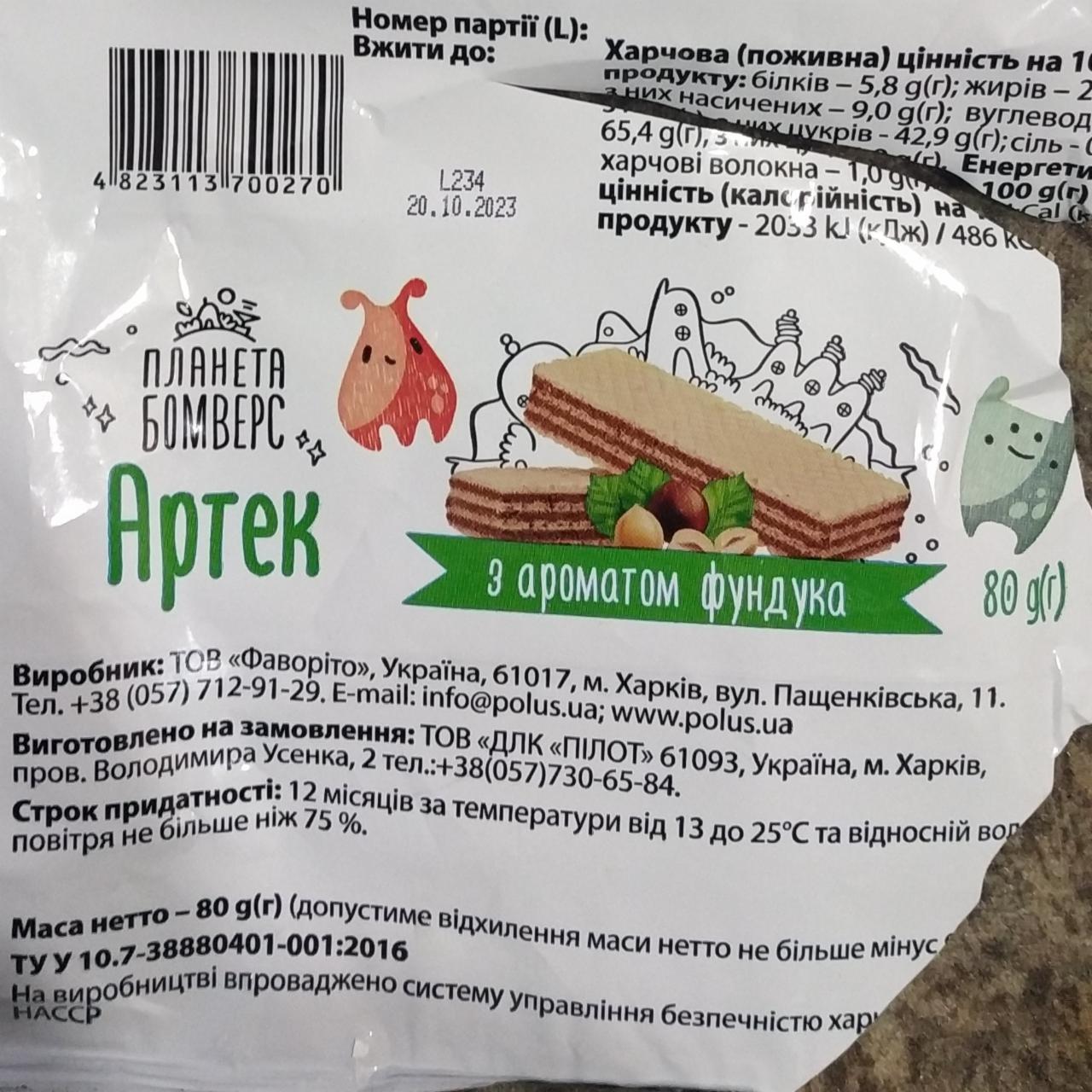 Фото - Вафлі з ароматом фундука Артек Планета Бомверс
