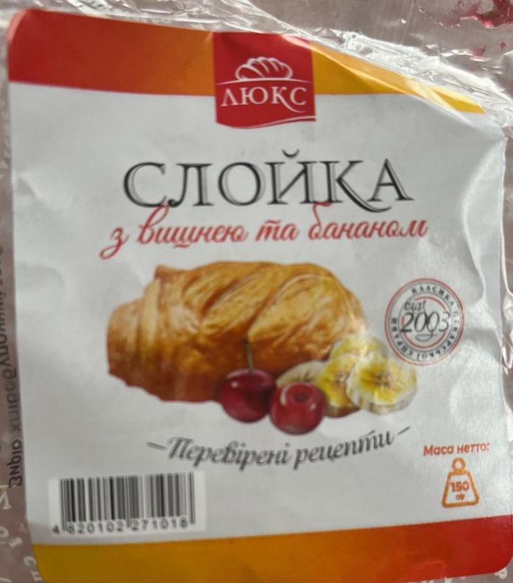 Фото - Слойка з вишнею та бананом Люкс