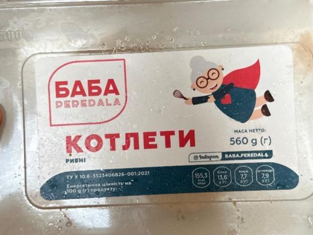 Фото - Котлети рибні Баба Peredala
