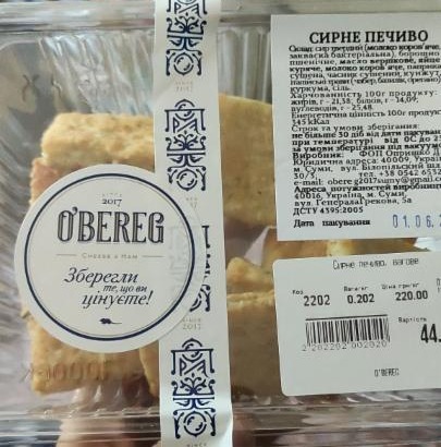 Фото - Сирне печиво Obereg