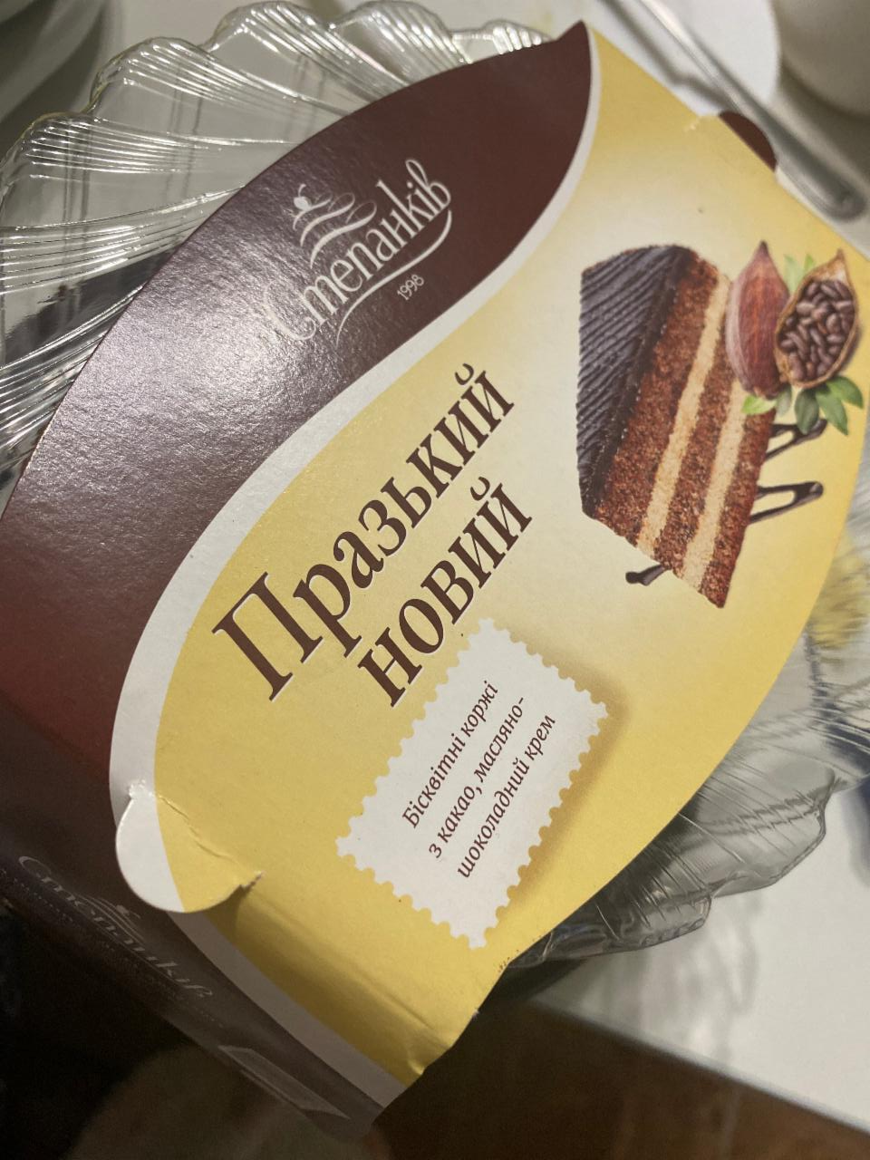 Фото - Торт Празький новий Степанків