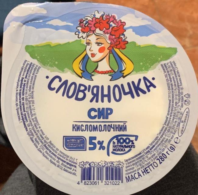 Фото - cир кисломолочний 5% Cлов'яночка