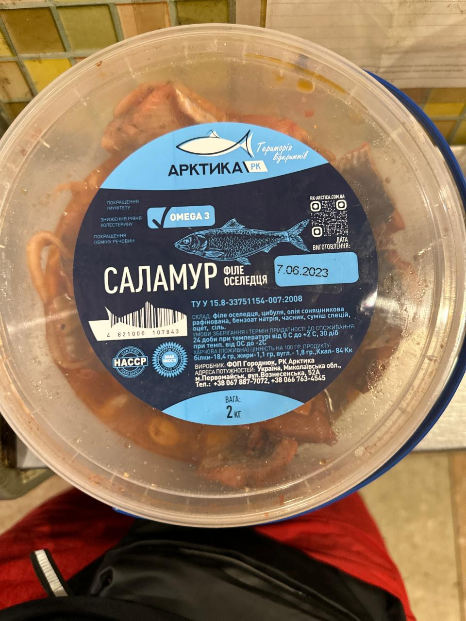 Фото - Філе оселедця Саламур Арктика
