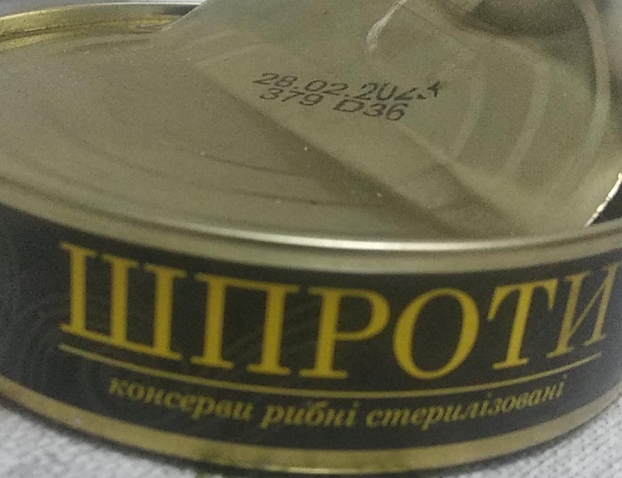 Фото - Консерви рибні стерилізовані Шпроти в олії Сільпо-Фуд