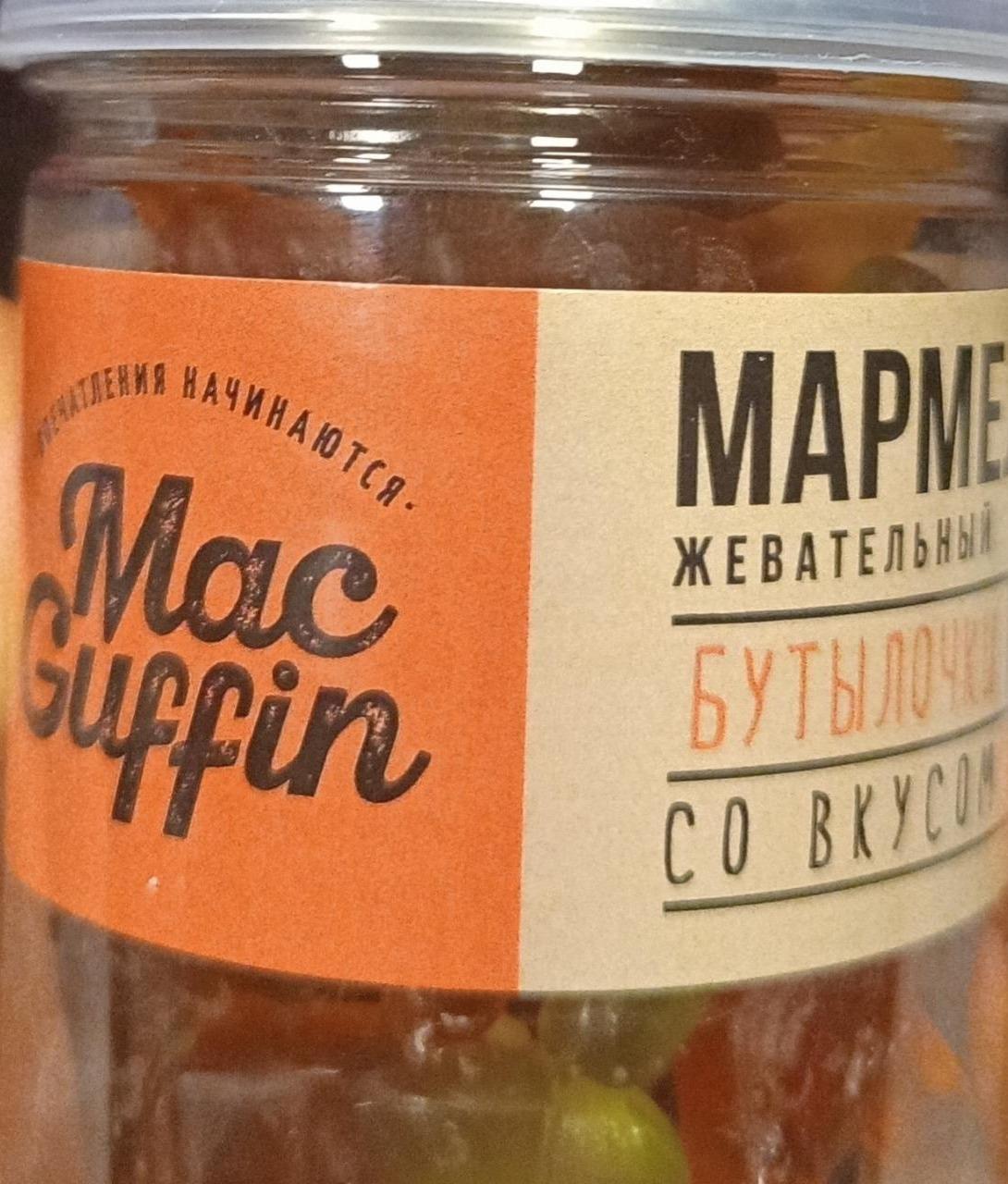 Фото - Мармелад жувальний зі смаком коли MacGuffin