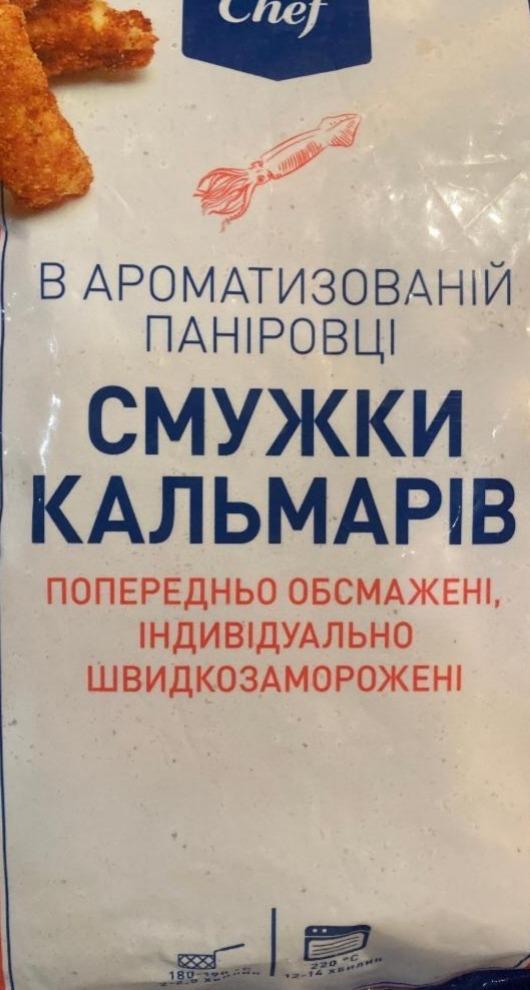Фото - Смужки кальмарів в ароматизованій паніровці з сіллю та перцем попередньо обсмажені Metro Ghef